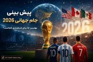 جام قهرمانی جهان و بازیکنان با پیراهن‌های شماره ۱۰ و ۷ در برابر پرچم‌های آمریکا، کانادا و مکزیک