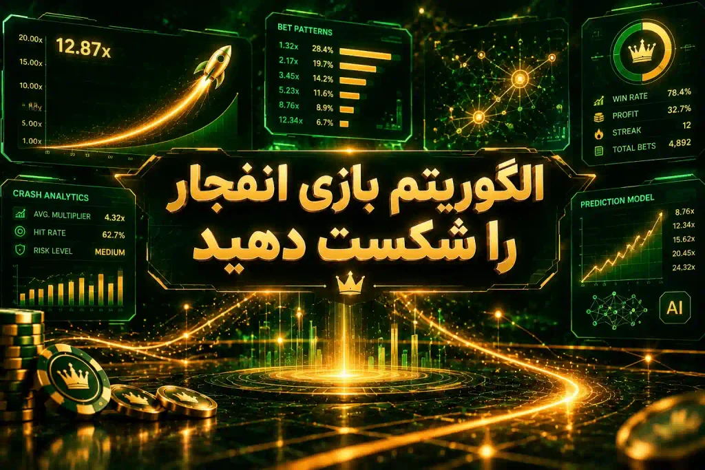 بازی انفجار