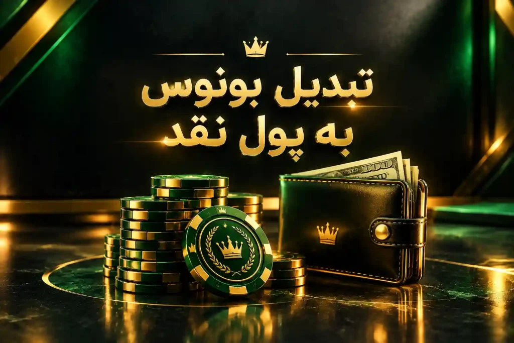 بونوس و فری‌بت