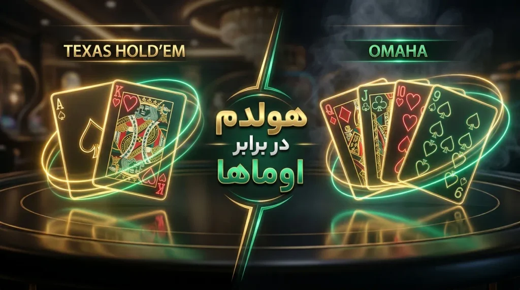 آموزش پوکر آنلاین