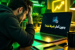عدم دسترسی به آرشیو آماری تیم‌ها برای تحلیل در شاه بت