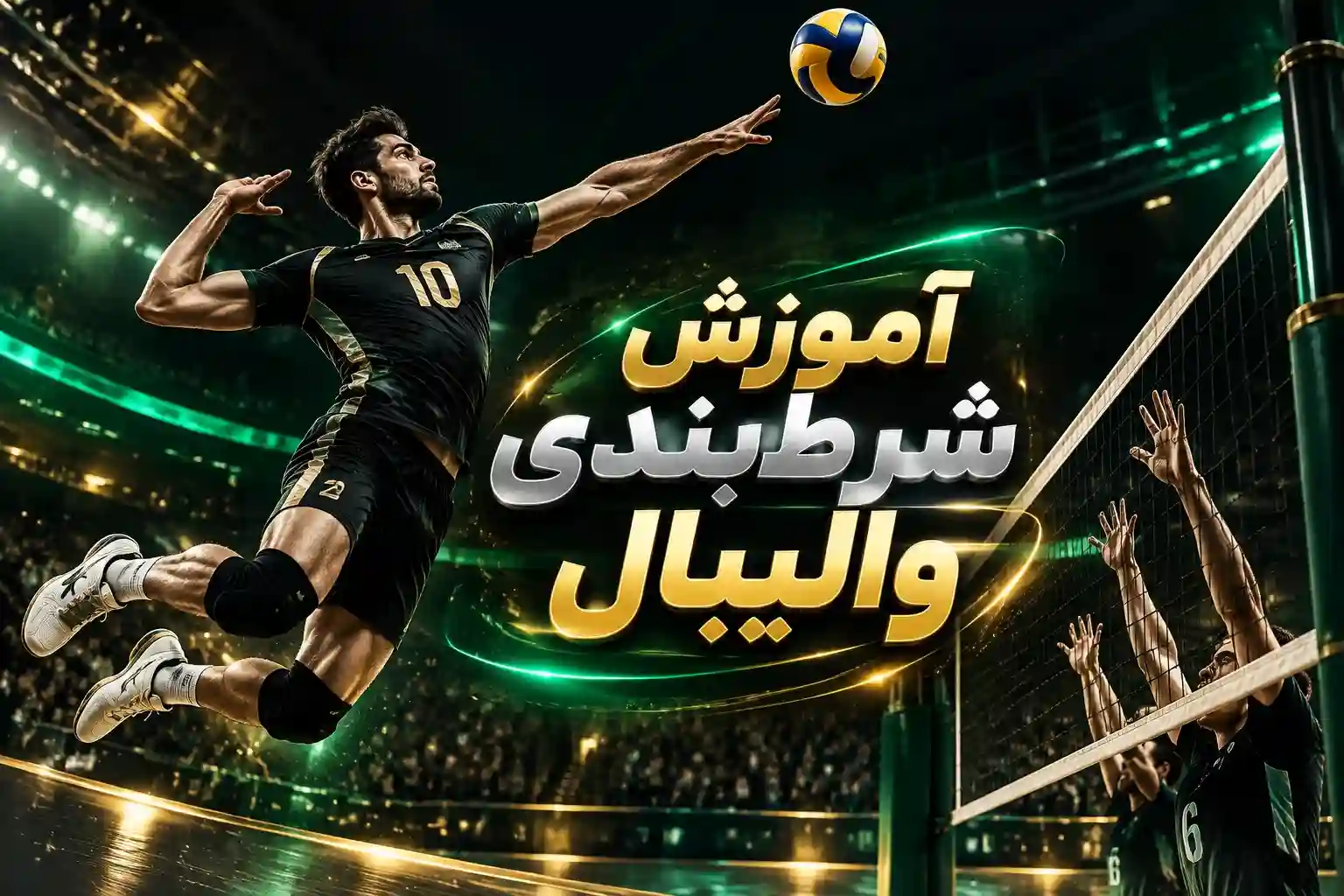 پیش بینی والیبال