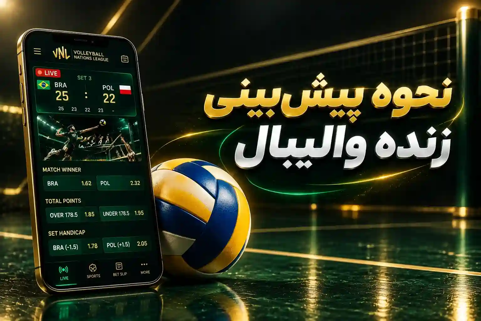 بهترین سایت شرط‌بندی والیبال